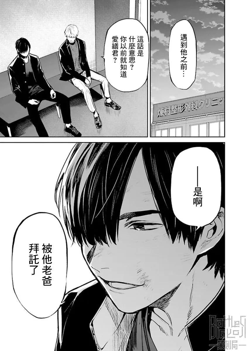《杀君所愿》前日谈24 第1页
