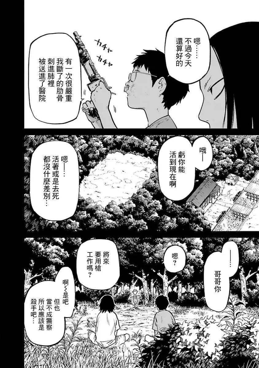 《杀君所愿》前日谈24 第20页