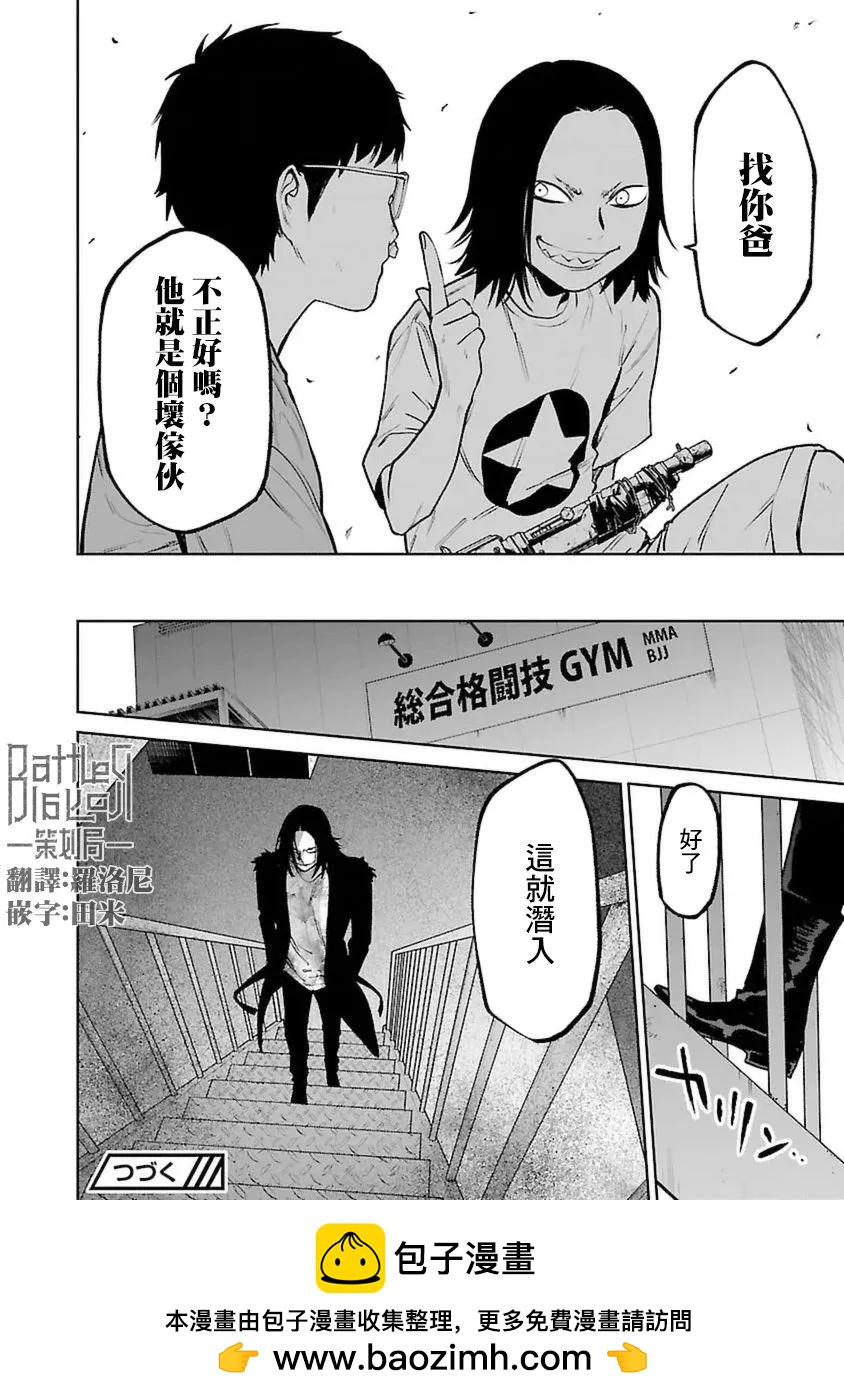 《杀君所愿》前日谈24 第22页