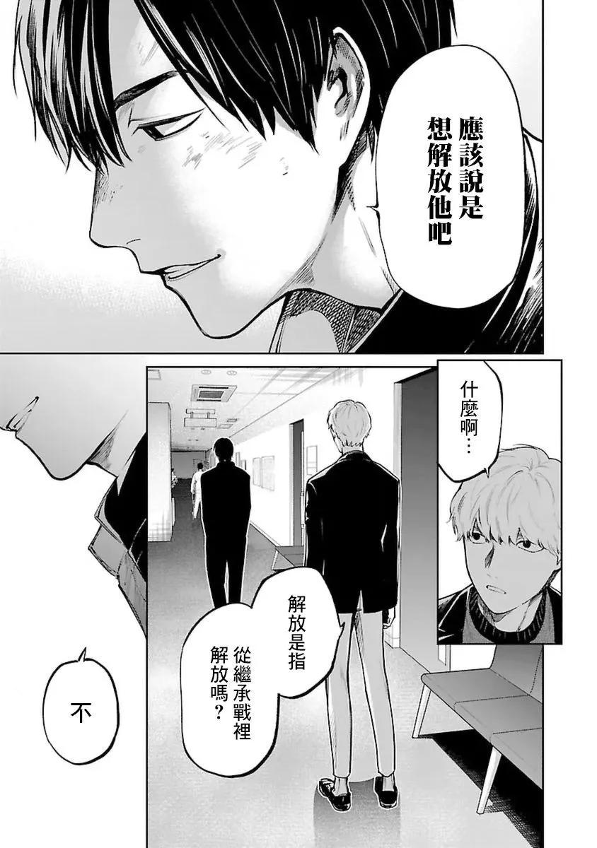 《杀君所愿》前日谈24 第3页