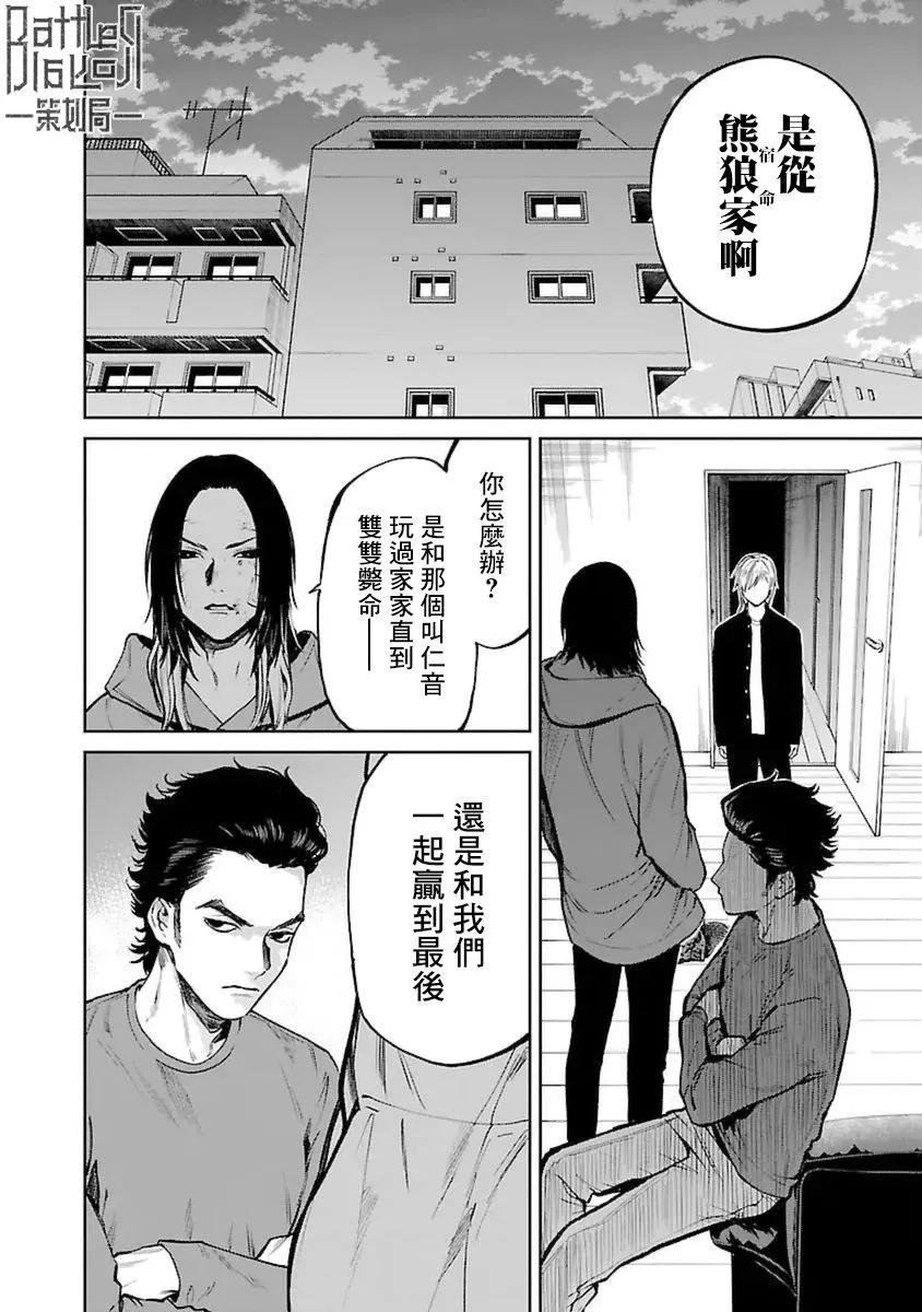 《杀君所愿》前日谈24 第4页