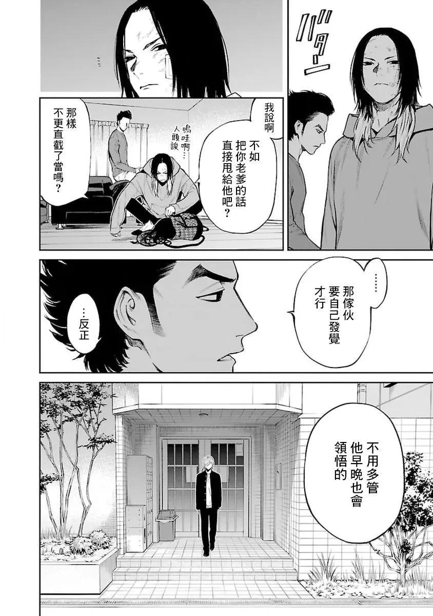《杀君所愿》前日谈24 第6页