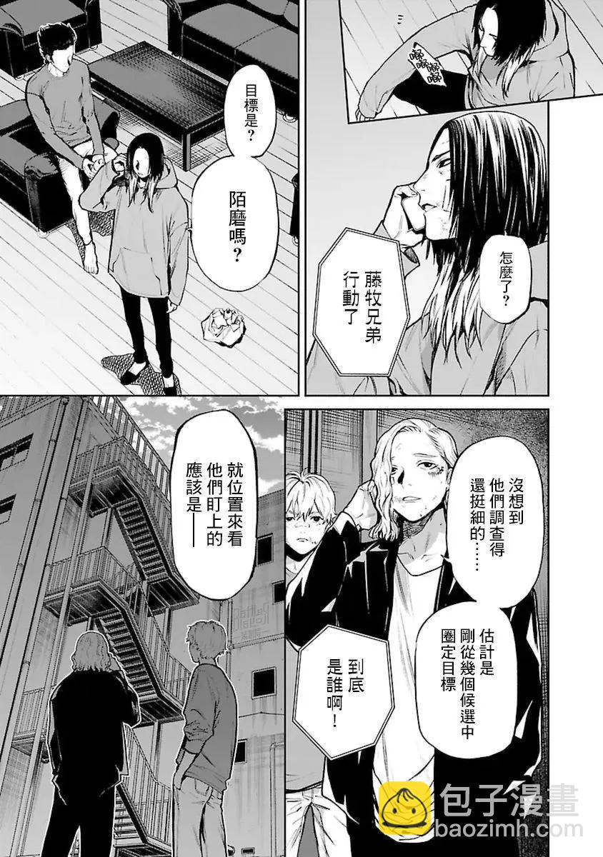 《杀君所愿》前日谈24 第7页
