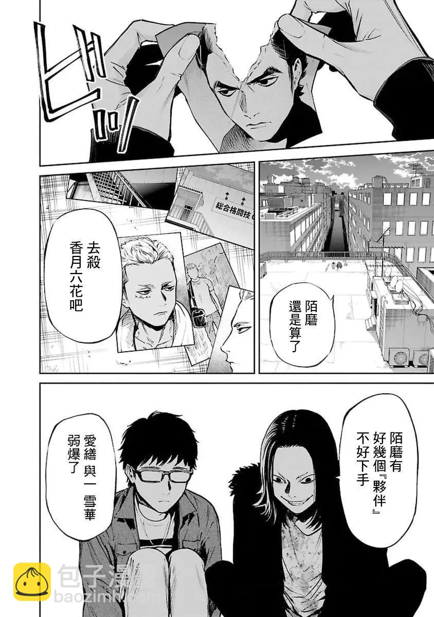 《杀君所愿》前日谈24 第8页