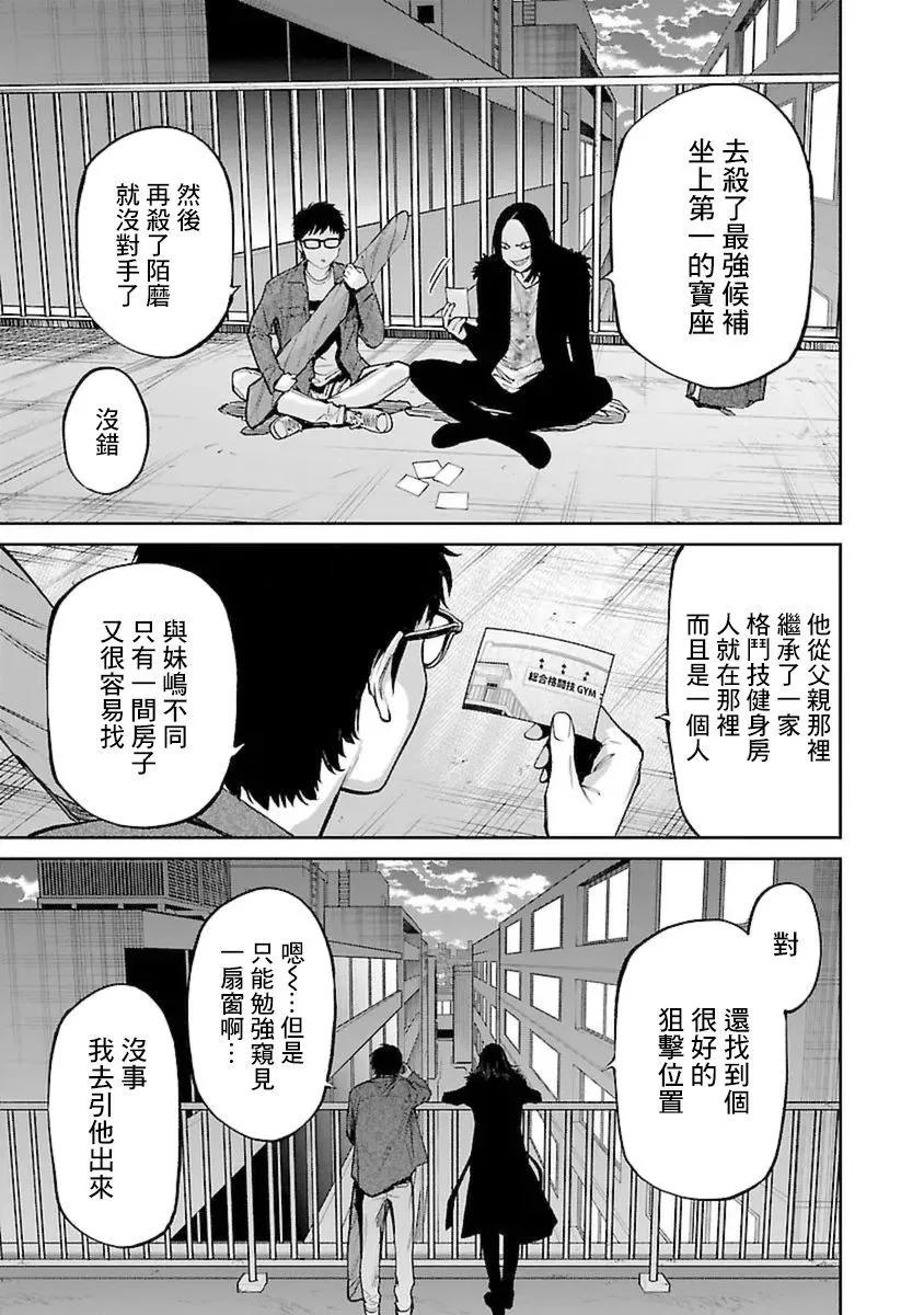 《杀君所愿》前日谈24 第9页