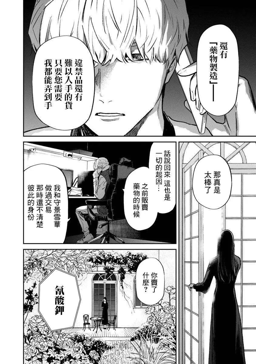 《杀君所愿》前日谈18 第12页