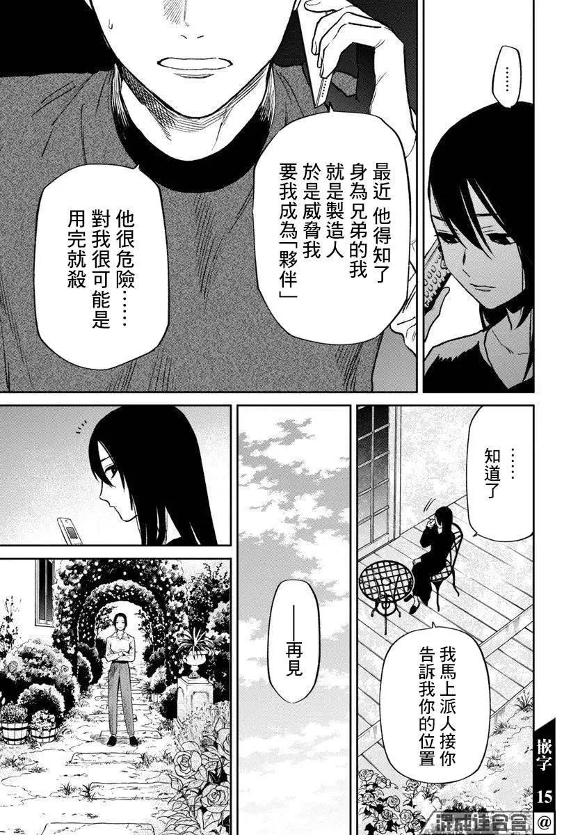 《杀君所愿》前日谈18 第13页