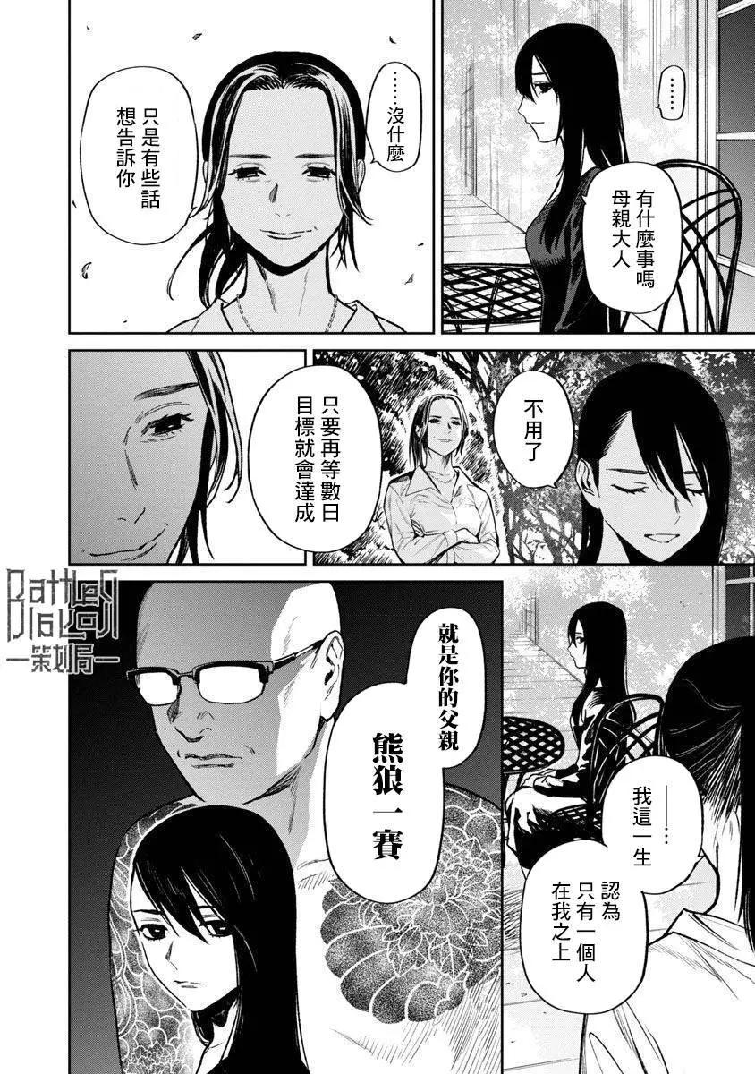 《杀君所愿》前日谈18 第14页