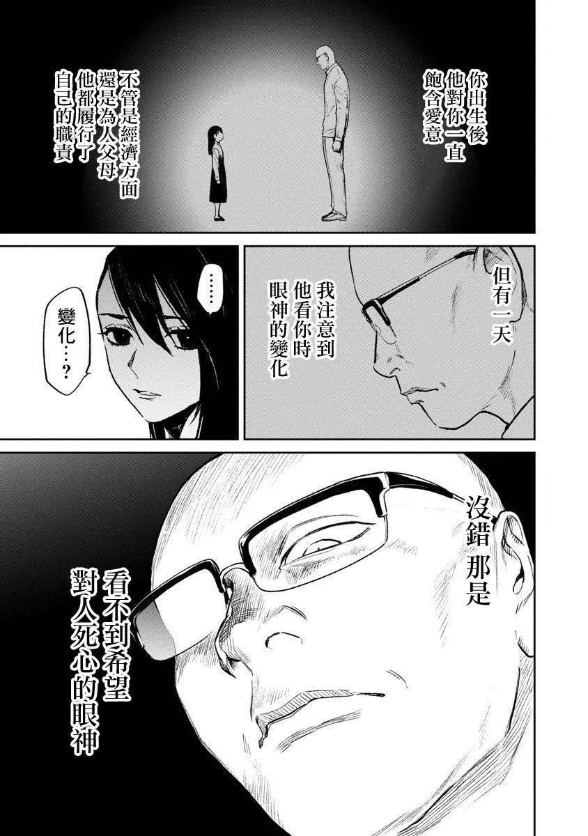 《杀君所愿》前日谈18 第15页