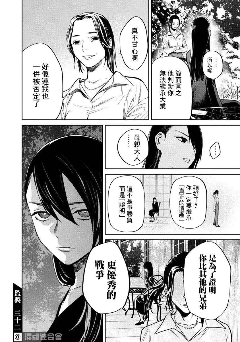 《杀君所愿》前日谈18 第16页