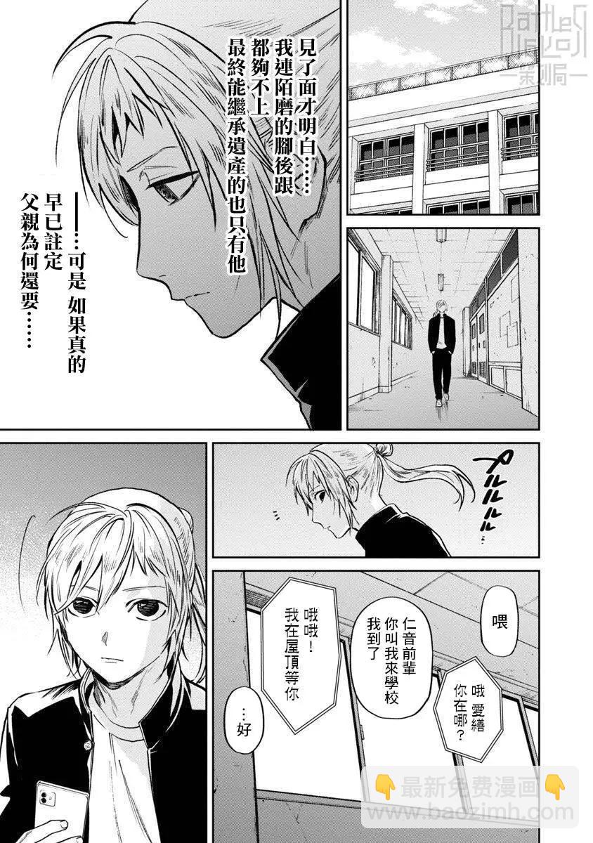 《杀君所愿》前日谈18 第17页