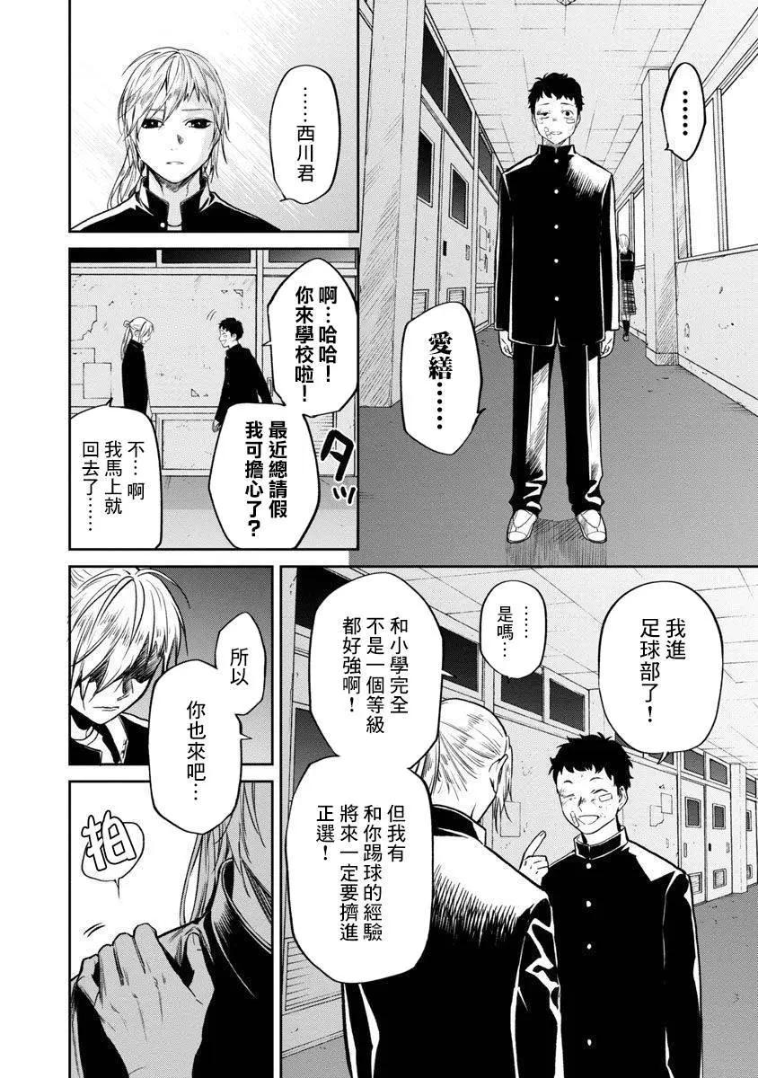 《杀君所愿》前日谈18 第18页