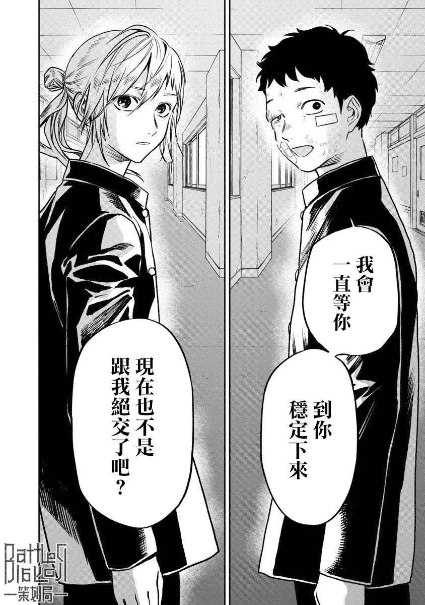 《杀君所愿》前日谈18 第20页