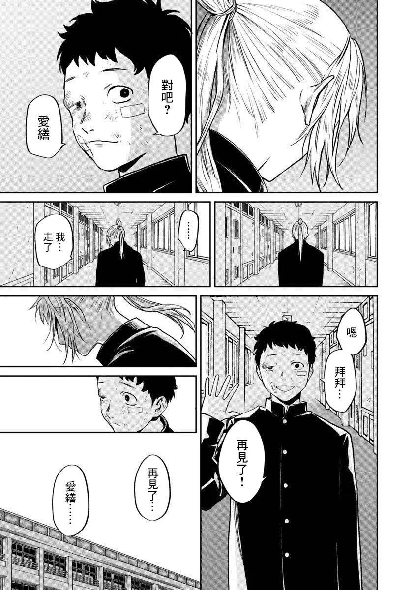 《杀君所愿》前日谈18 第21页