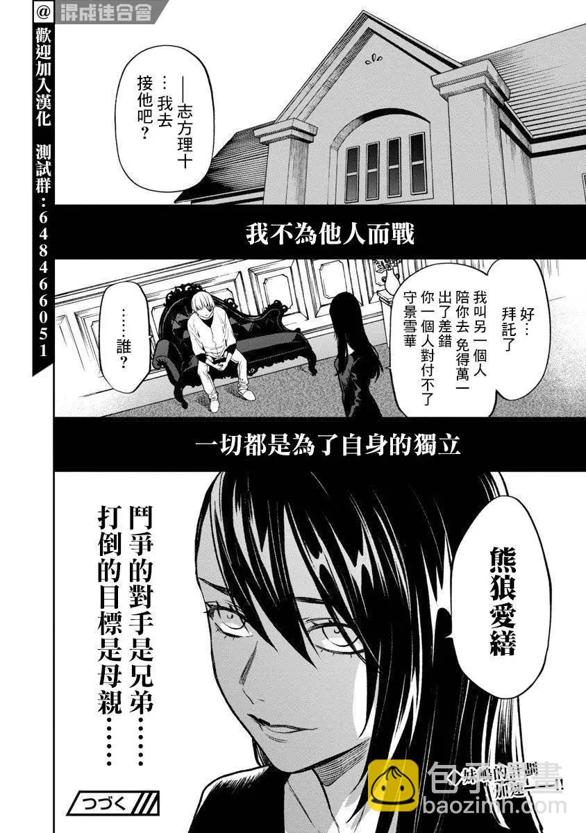 《杀君所愿》前日谈18 第22页