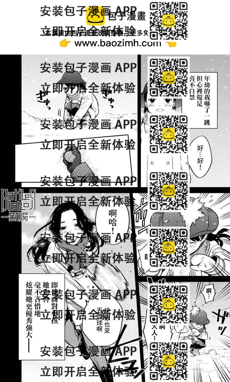 《杀君所愿》前日谈18 第2页