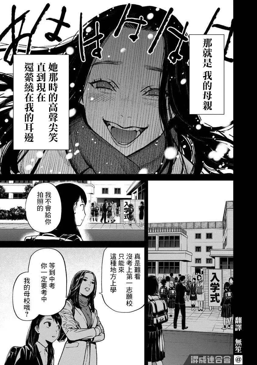《杀君所愿》前日谈18 第3页