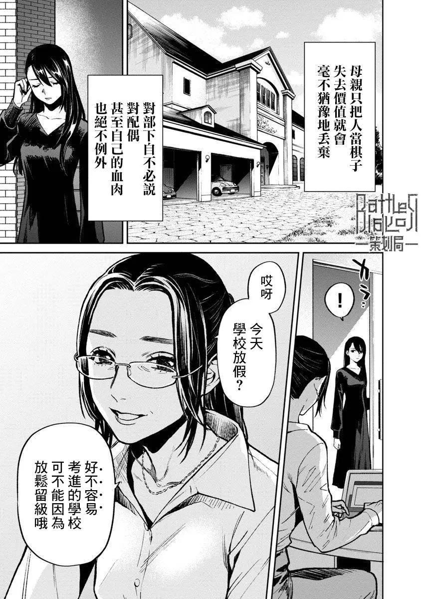 《杀君所愿》前日谈18 第5页