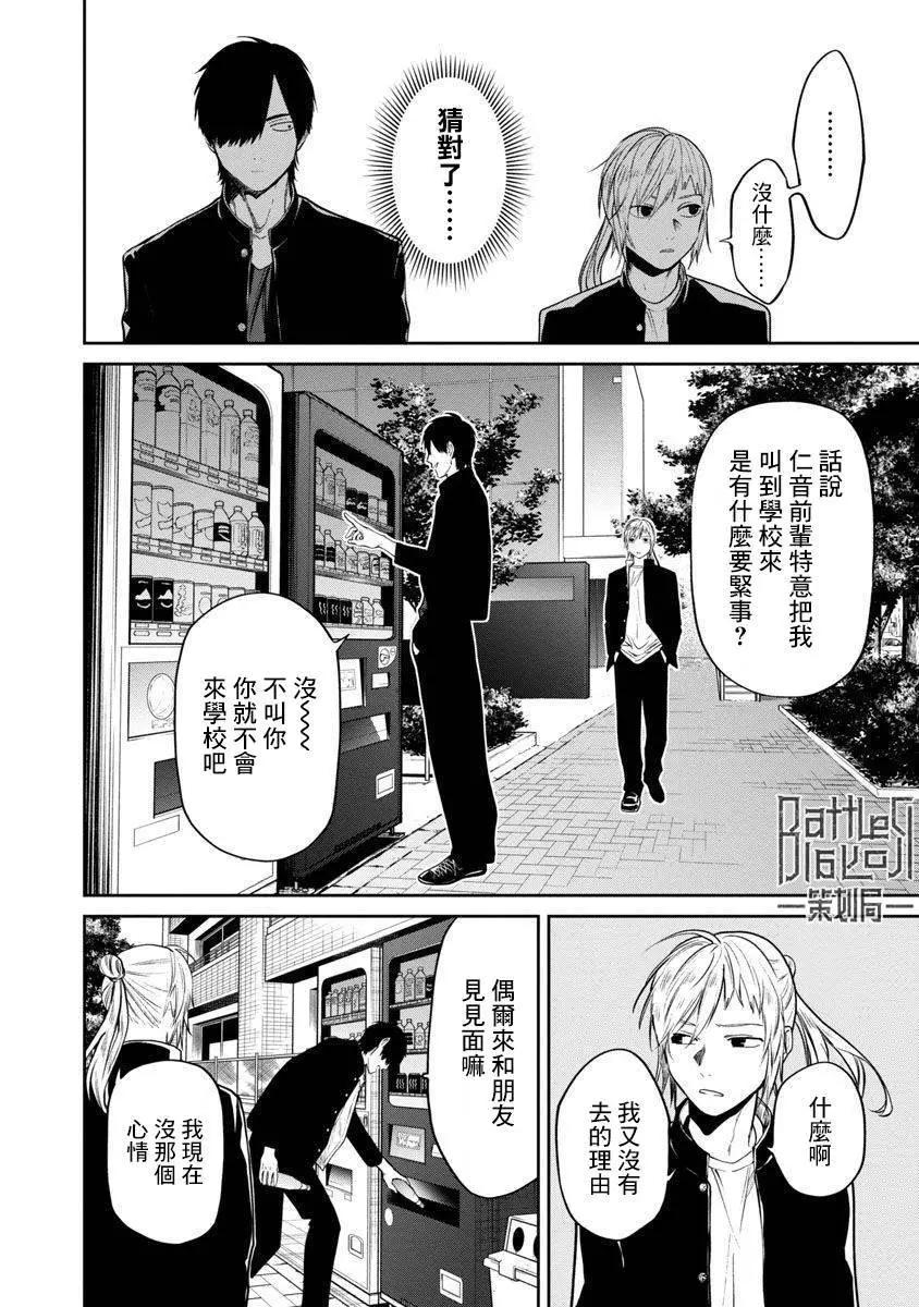 《杀君所愿》前日谈19 第10页