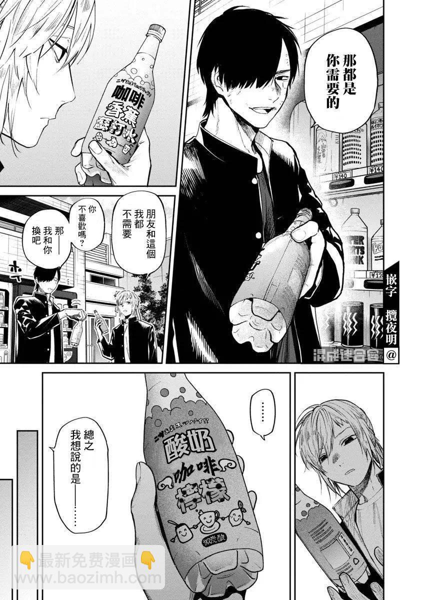 《杀君所愿》前日谈19 第11页