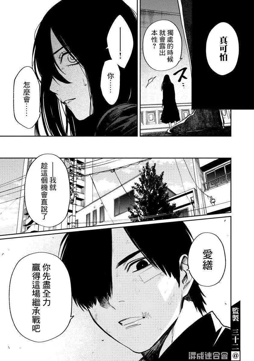 《杀君所愿》前日谈19 第17页
