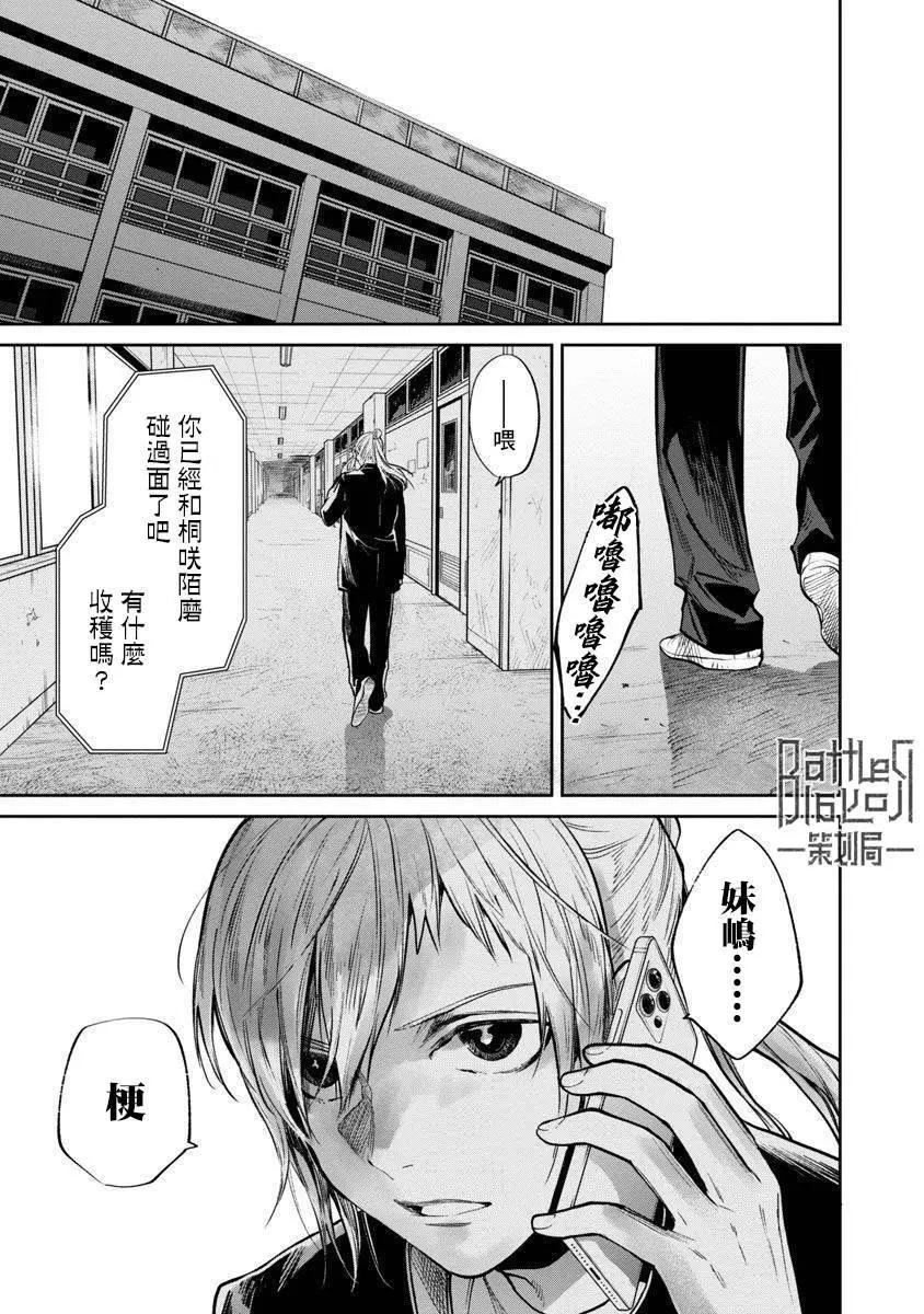 《杀君所愿》前日谈19 第1页
