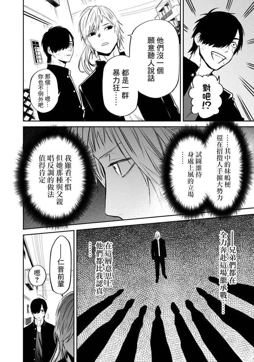 《杀君所愿》前日谈19 第20页