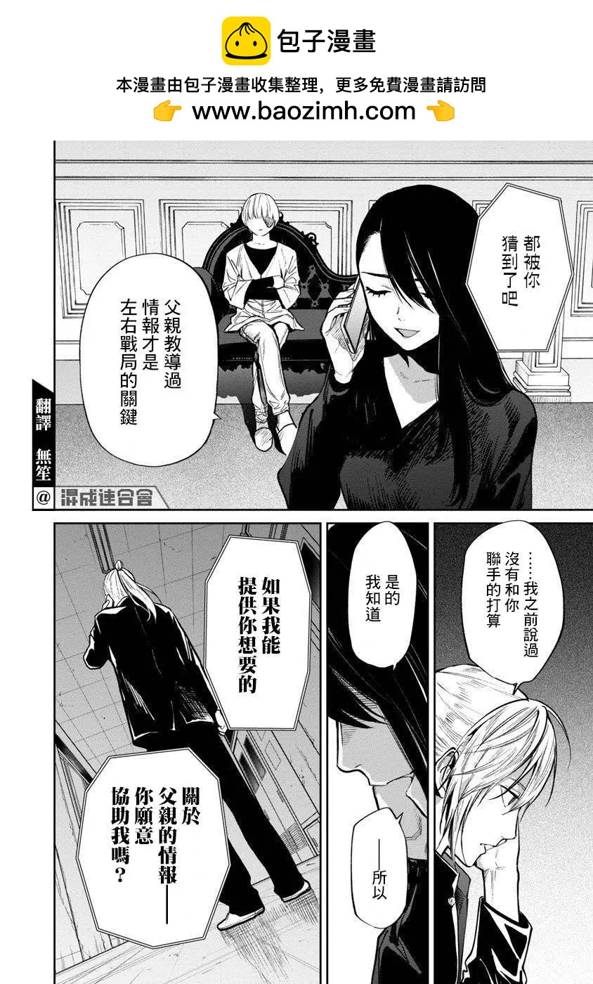 《杀君所愿》前日谈19 第2页