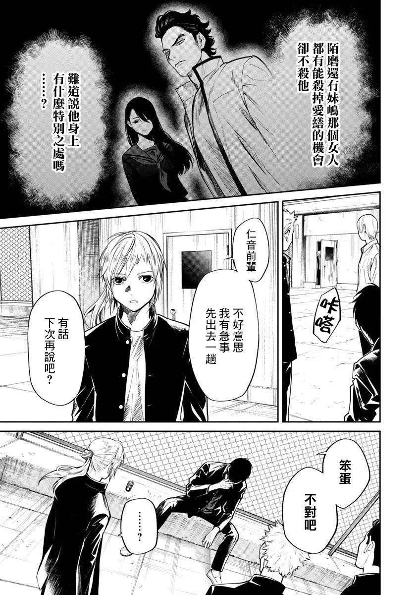 《杀君所愿》前日谈19 第7页