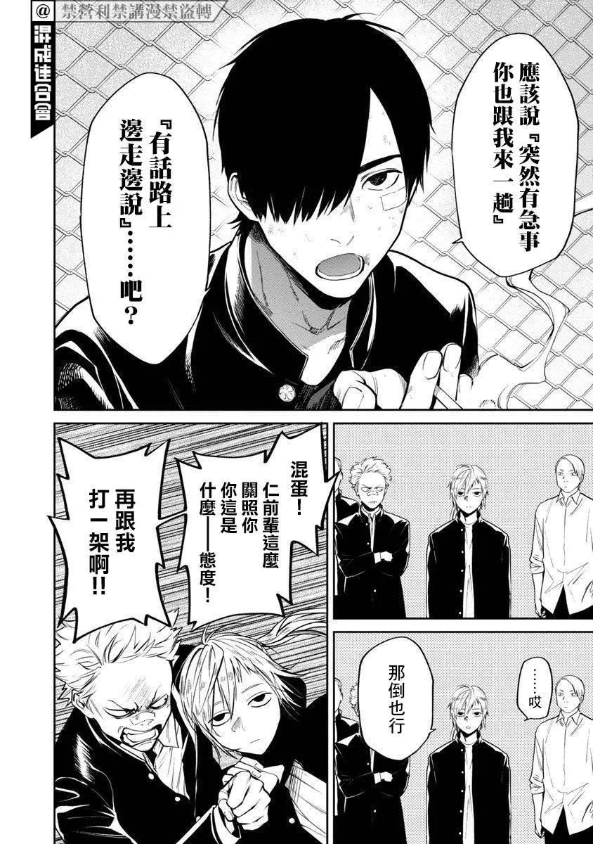 《杀君所愿》前日谈19 第8页