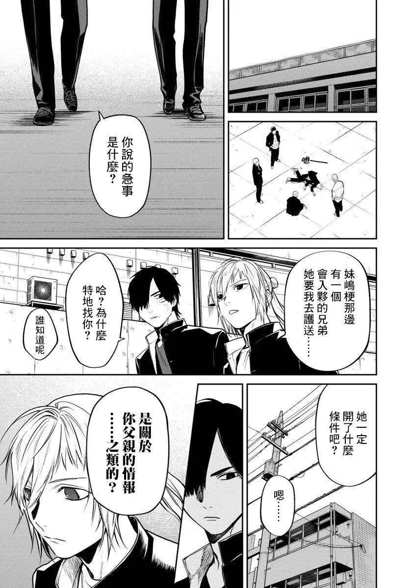 《杀君所愿》前日谈19 第9页