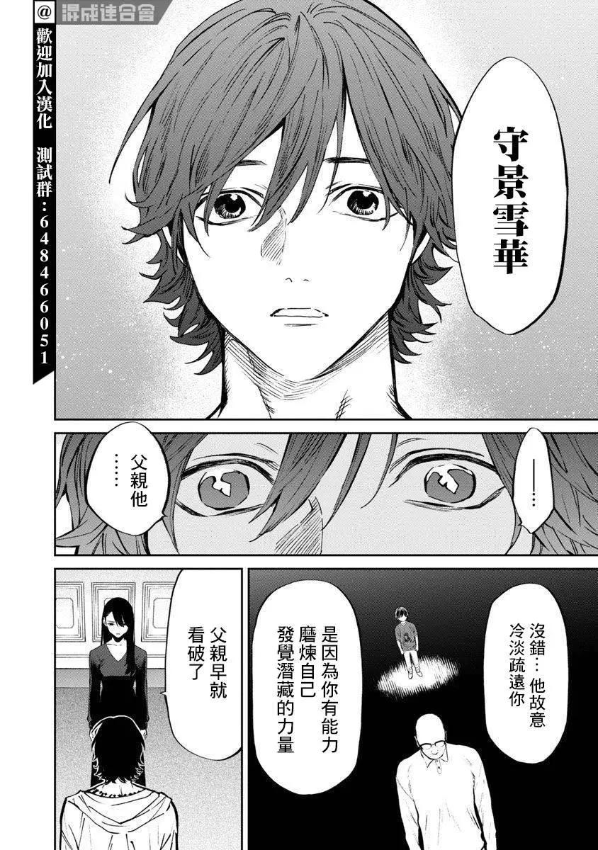 《杀君所愿》前日谈20 第10页