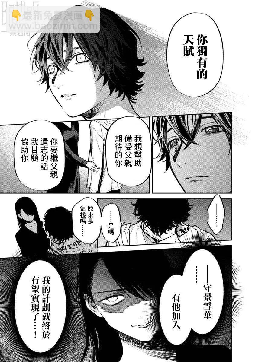 《杀君所愿》前日谈20 第11页