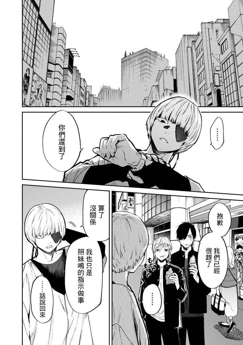 《杀君所愿》前日谈20 第12页