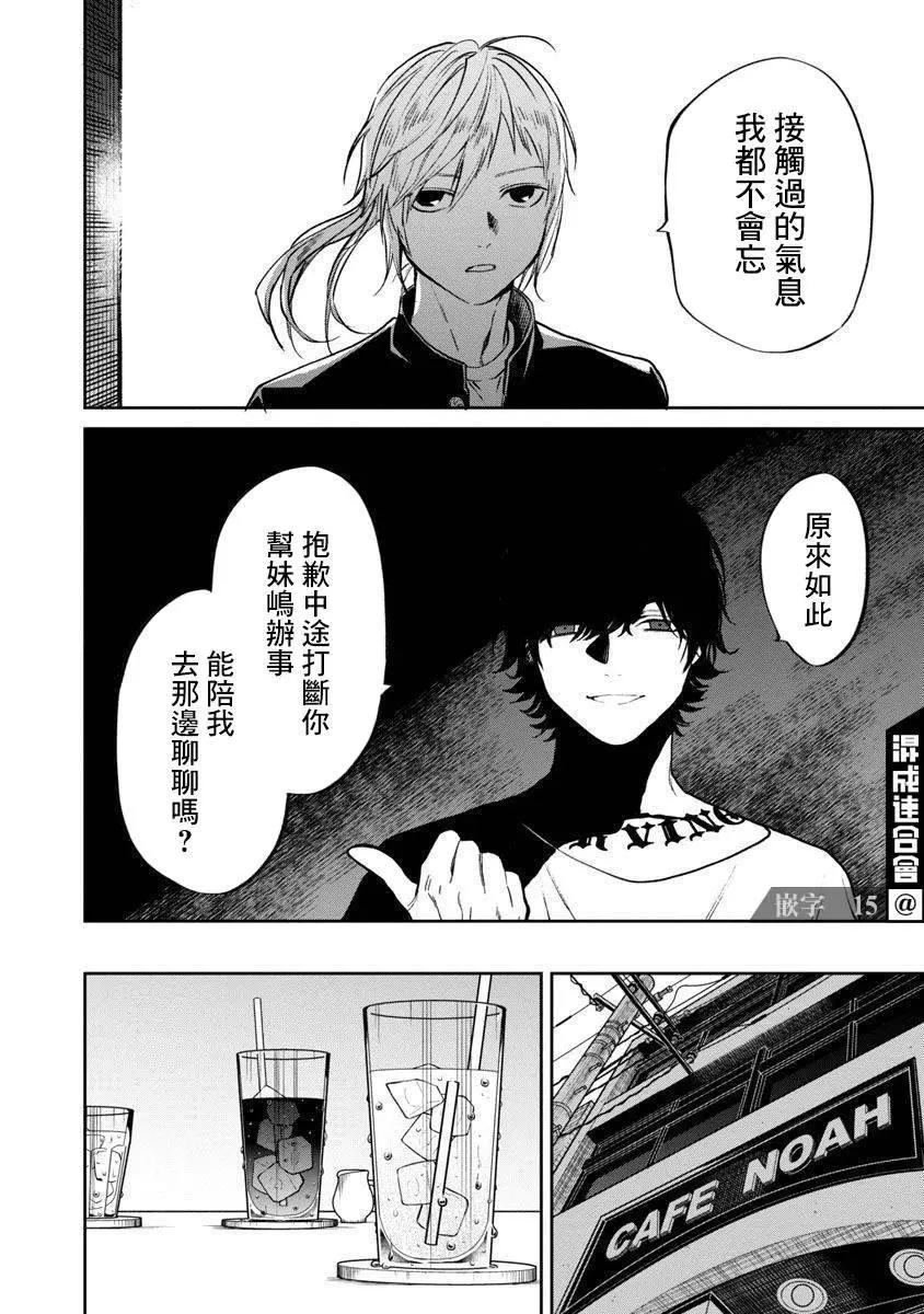 《杀君所愿》前日谈20 第16页