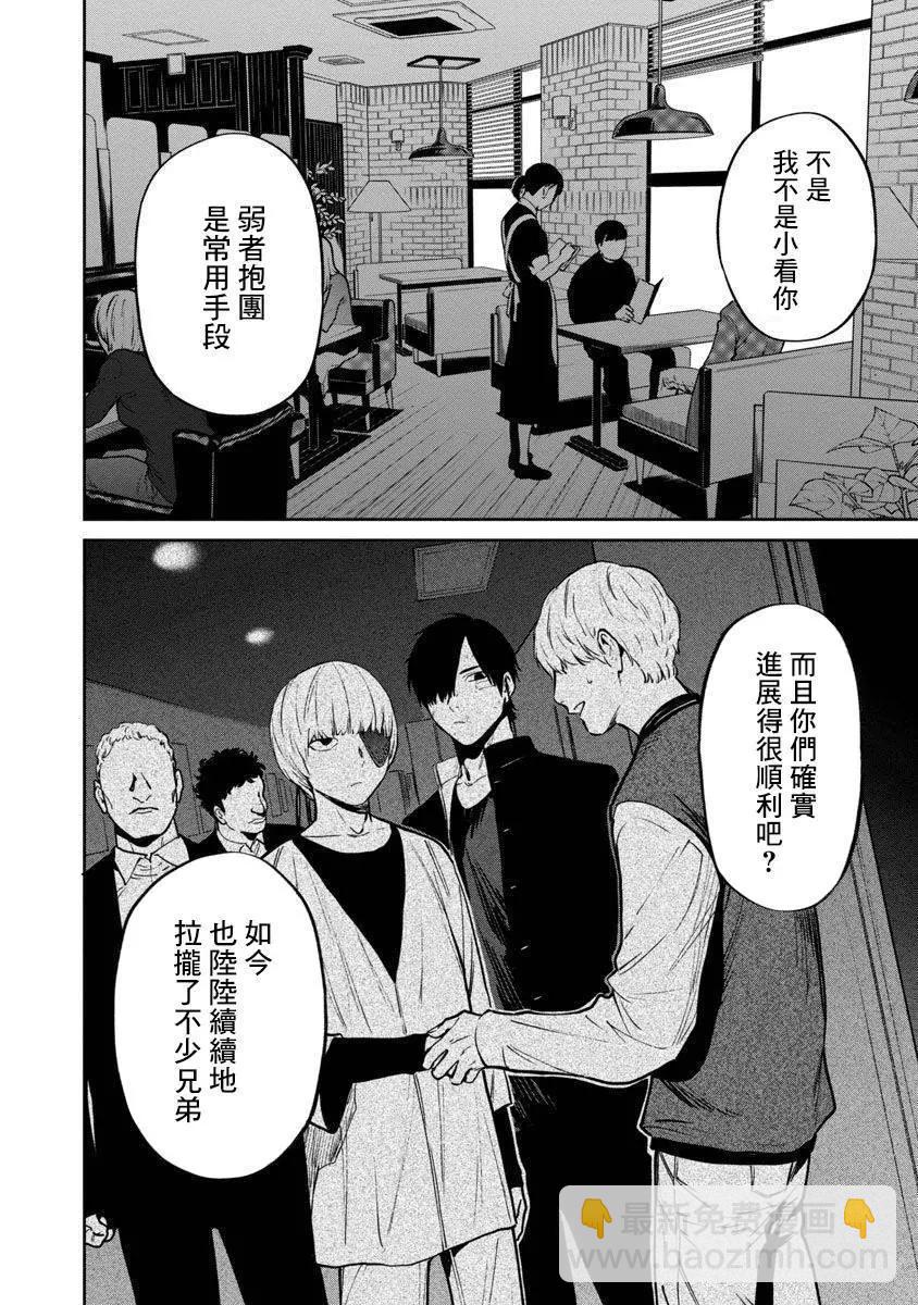 《杀君所愿》前日谈20 第18页