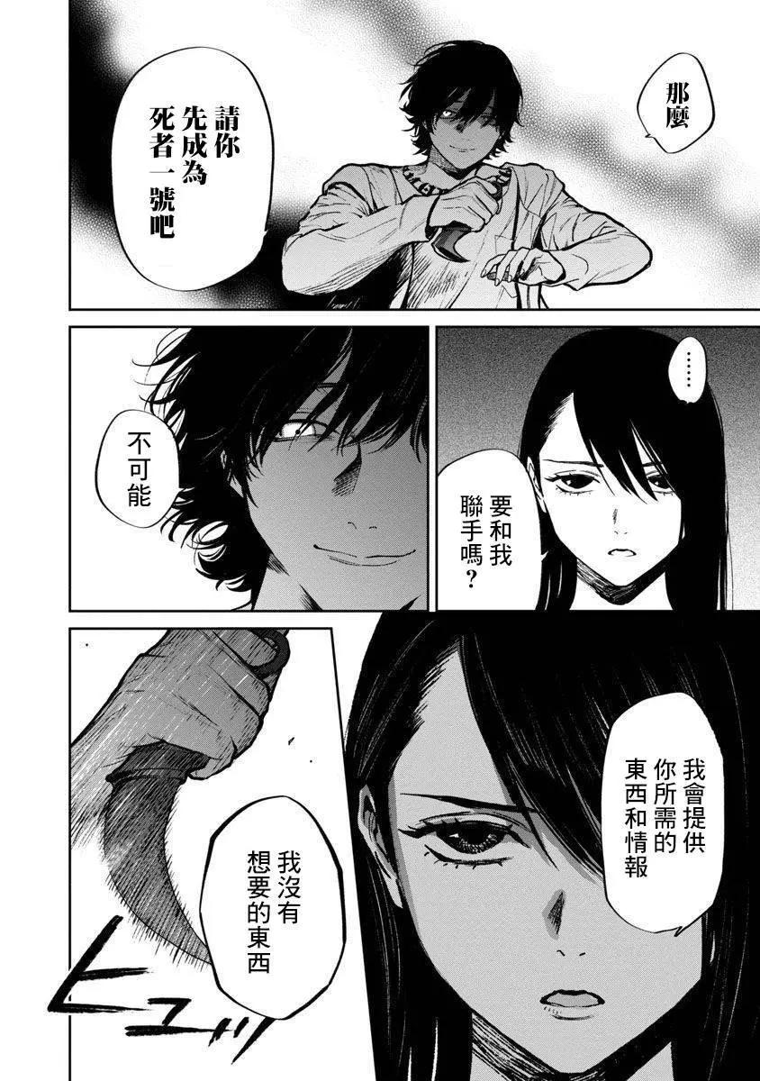 《杀君所愿》前日谈20 第4页