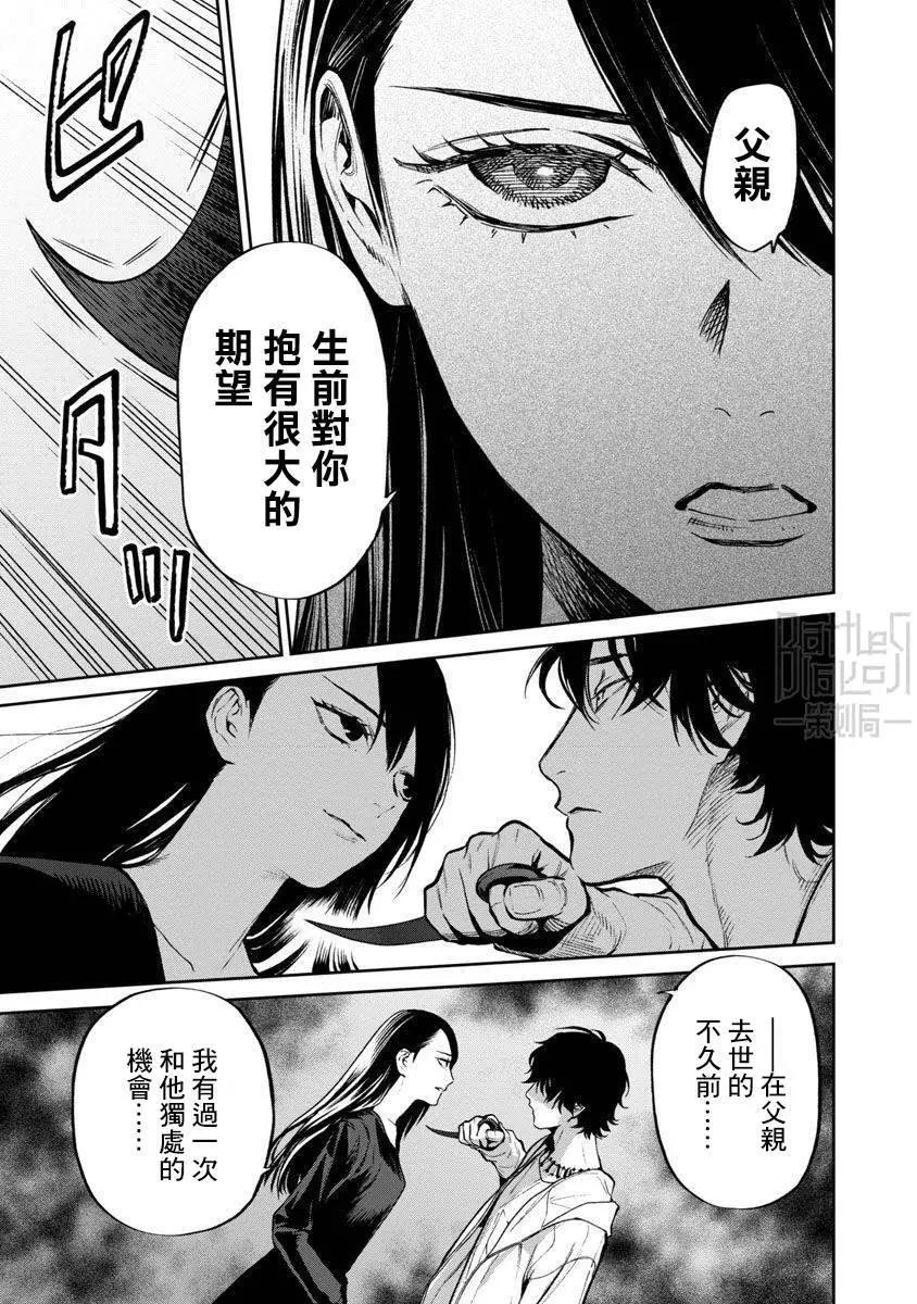 《杀君所愿》前日谈20 第5页