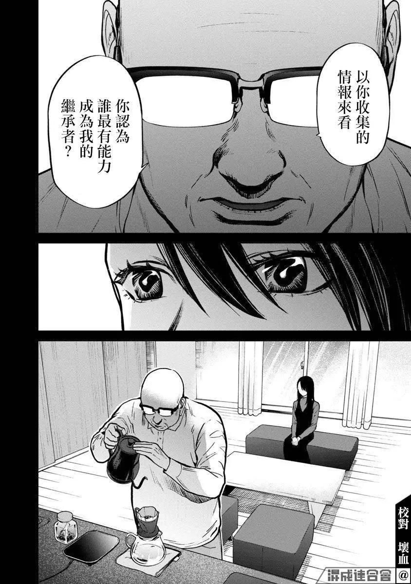 《杀君所愿》前日谈20 第6页