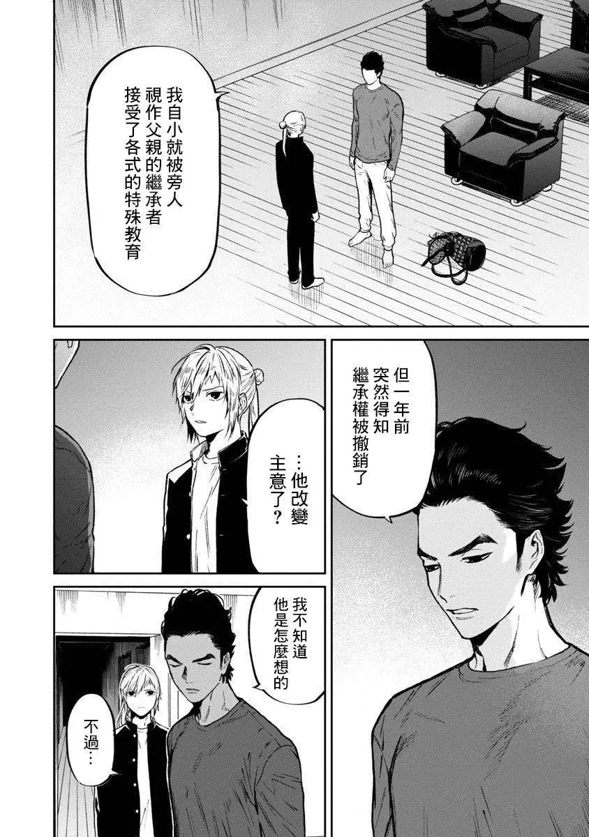 《杀君所愿》前日谈22 第14页