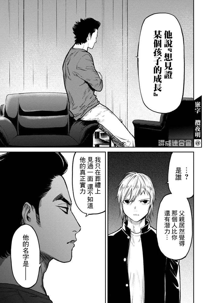《杀君所愿》前日谈22 第15页