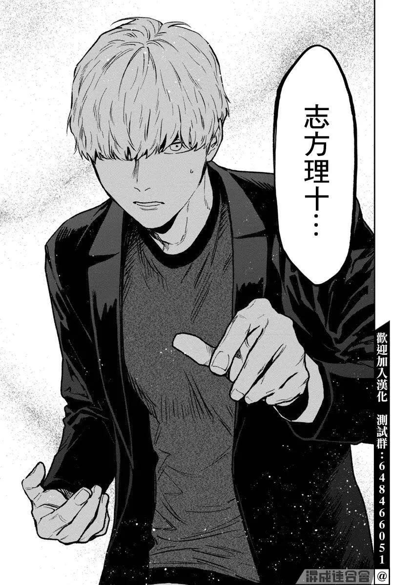 《杀君所愿》前日谈22 第17页