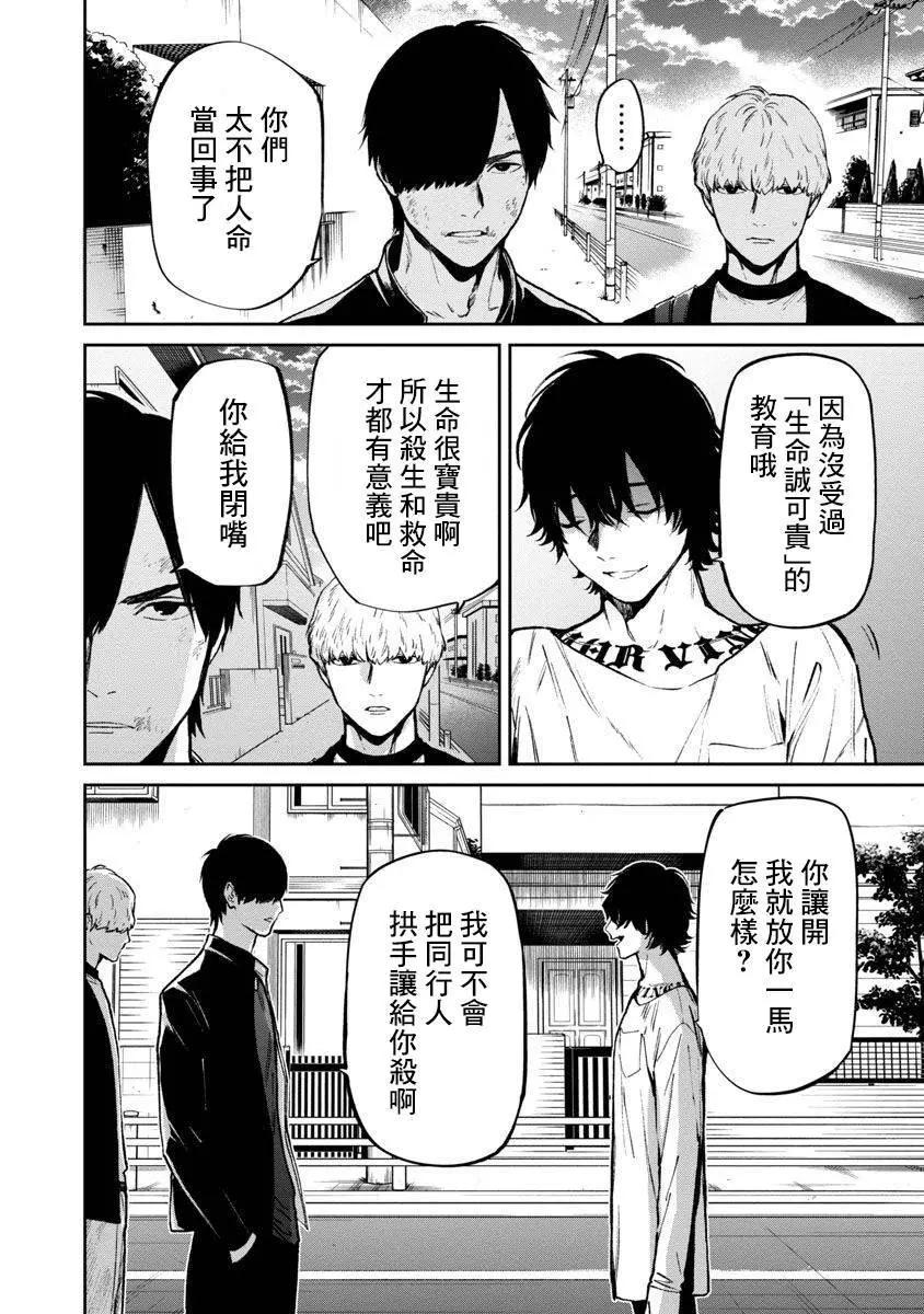《杀君所愿》前日谈22 第8页