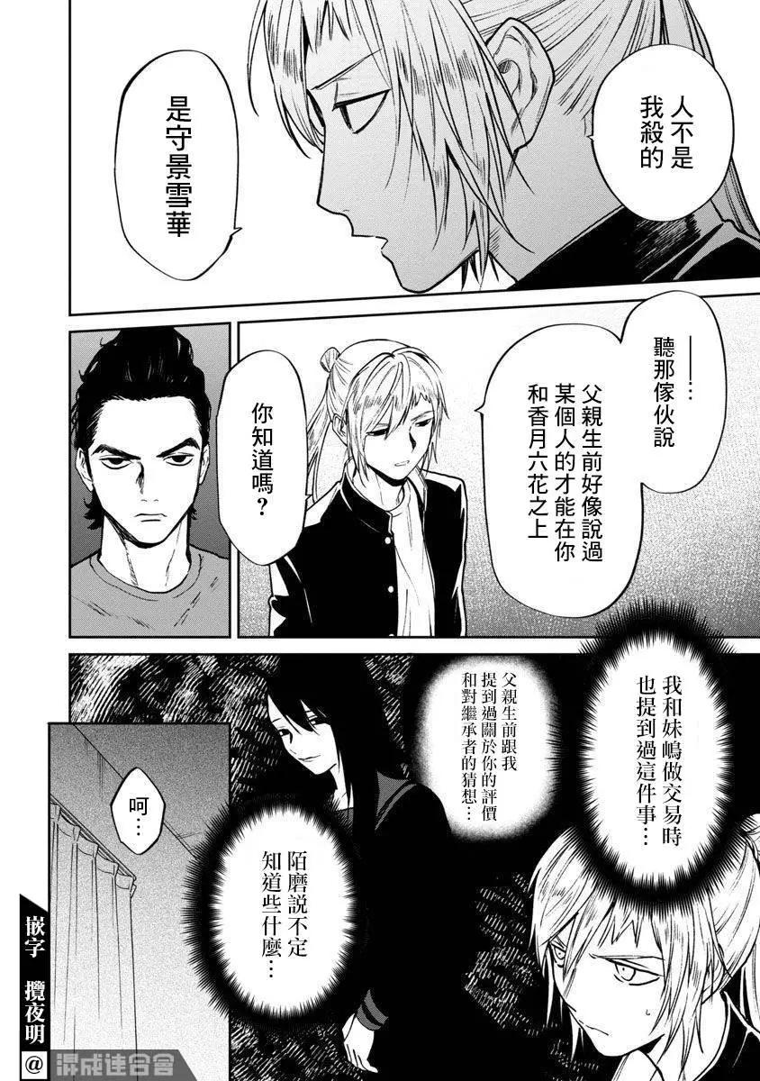 《杀君所愿》前日谈21 第12页