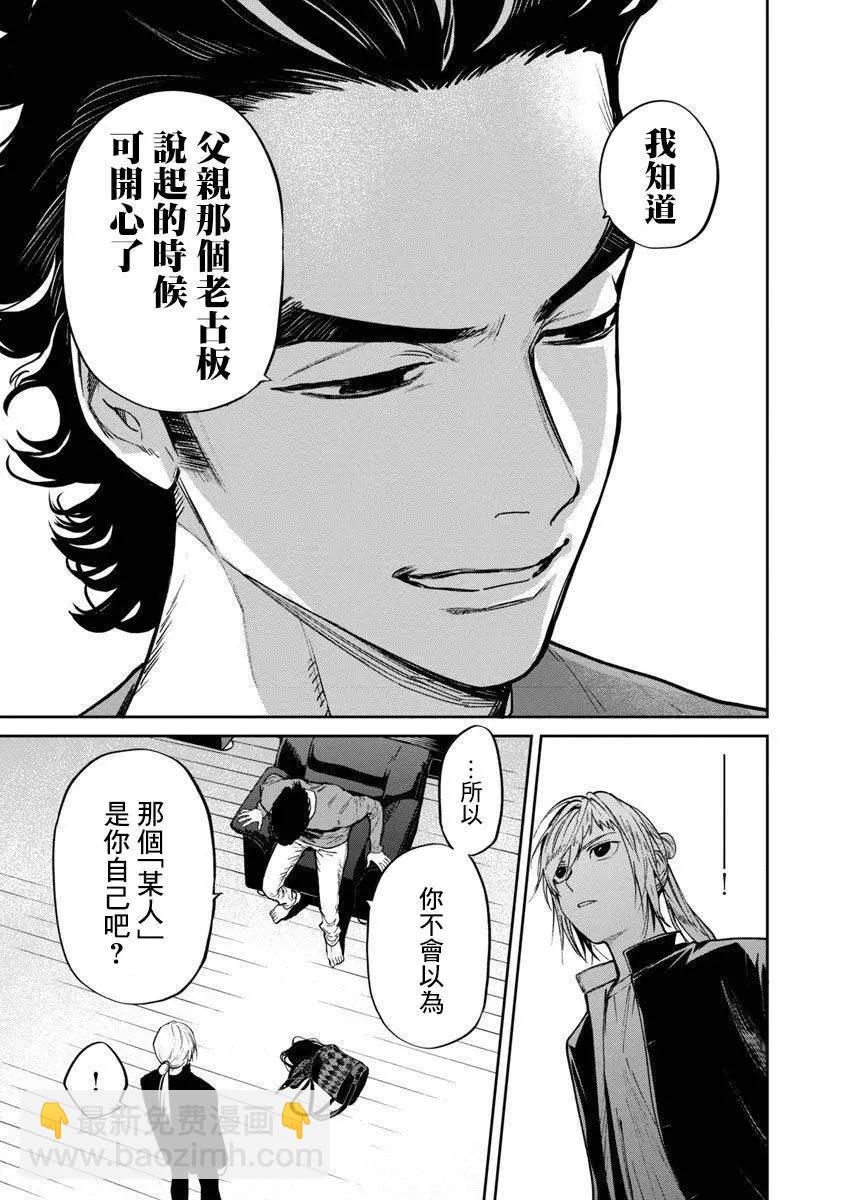 《杀君所愿》前日谈21 第13页
