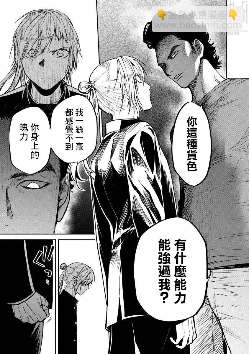 《杀君所愿》前日谈21 第14页