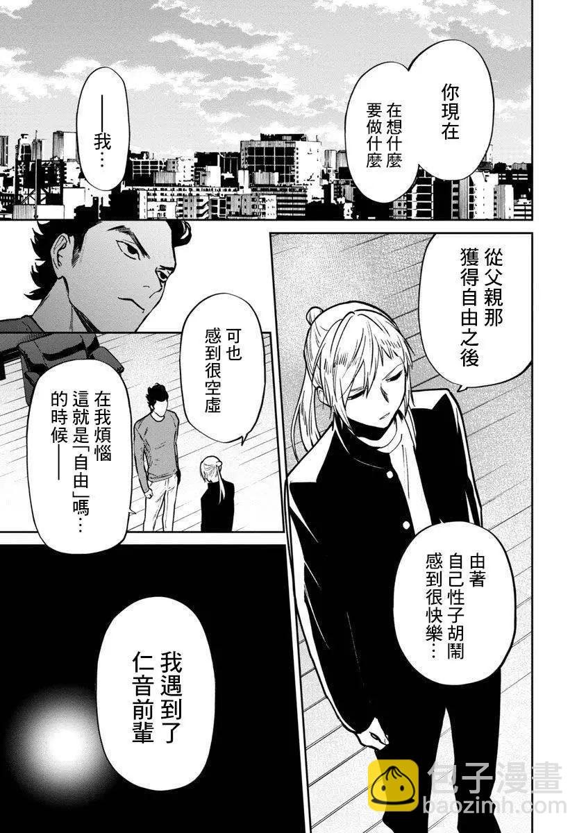 《杀君所愿》前日谈21 第16页
