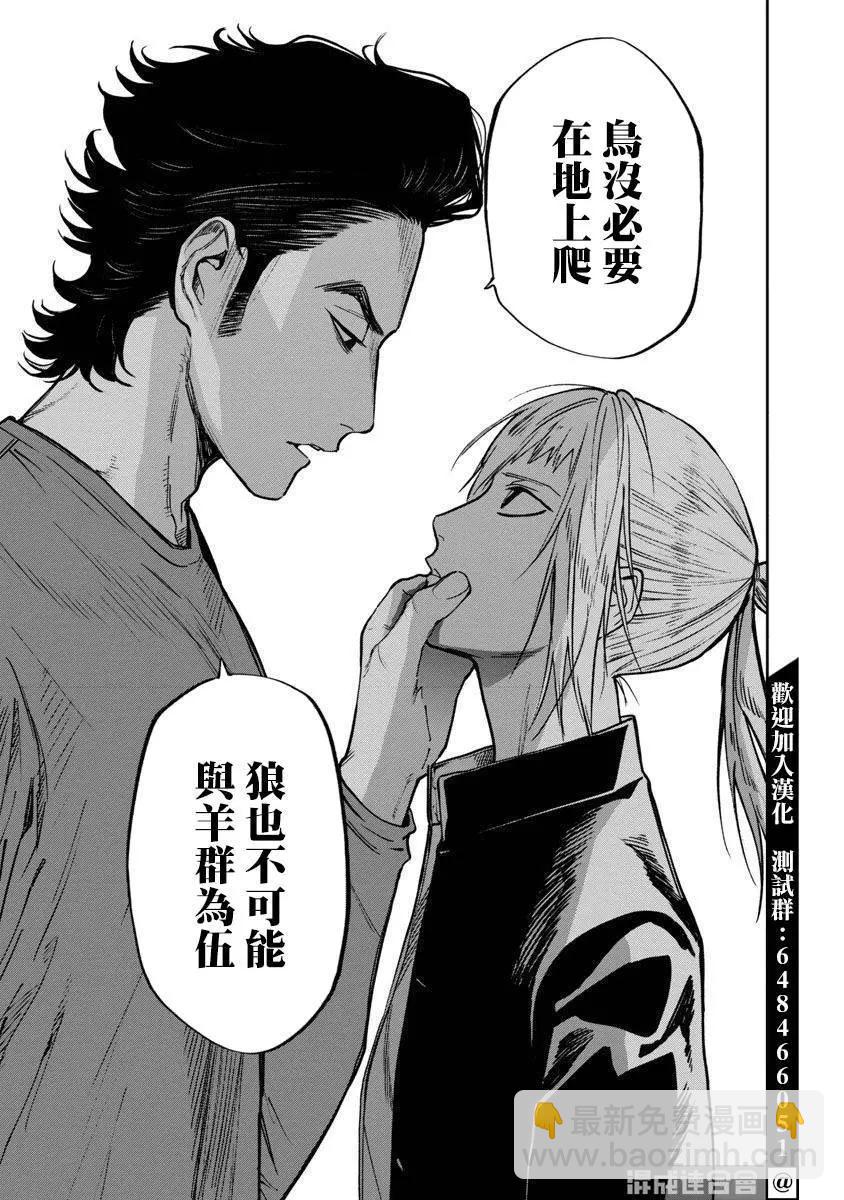 《杀君所愿》前日谈21 第18页
