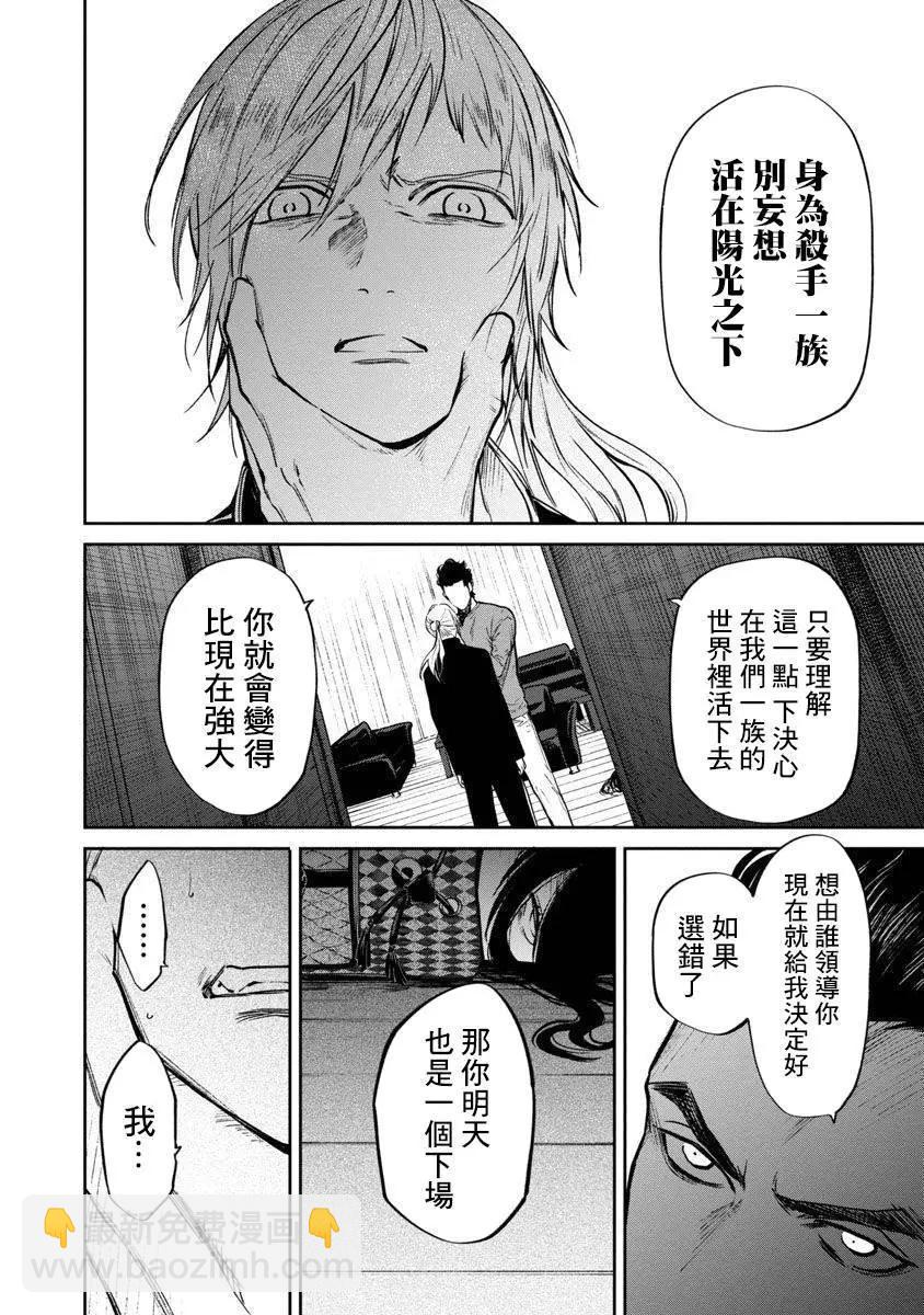 《杀君所愿》前日谈21 第19页