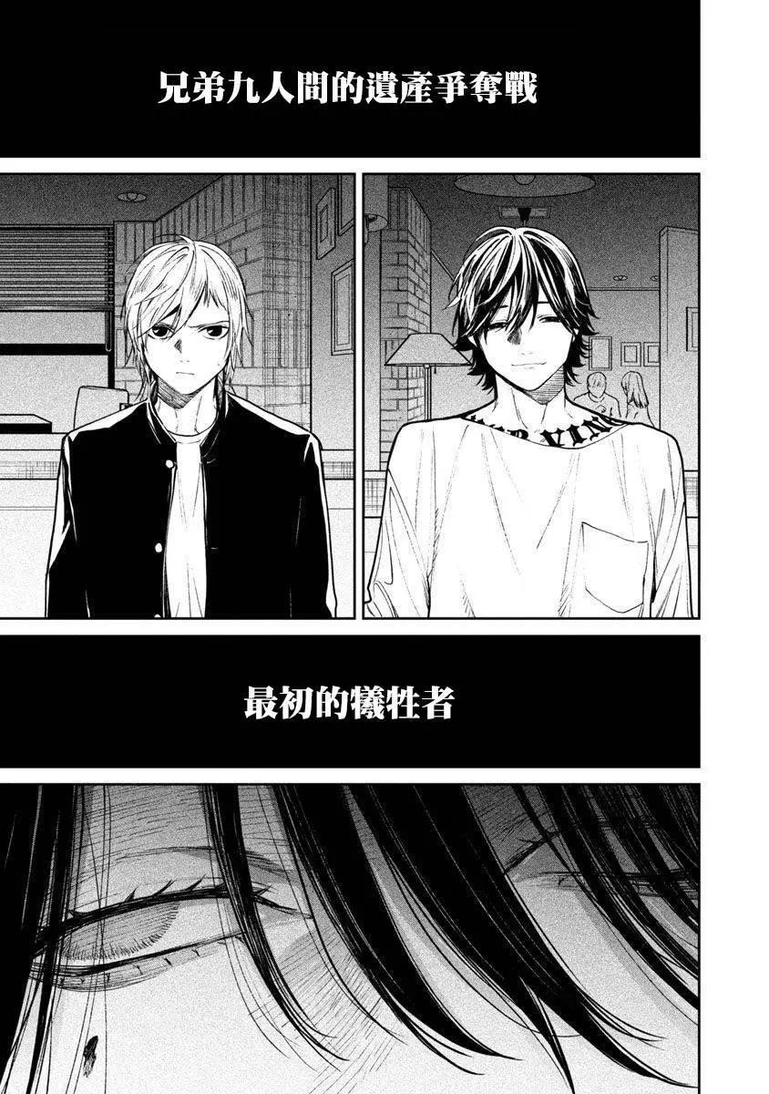 《杀君所愿》前日谈21 第1页